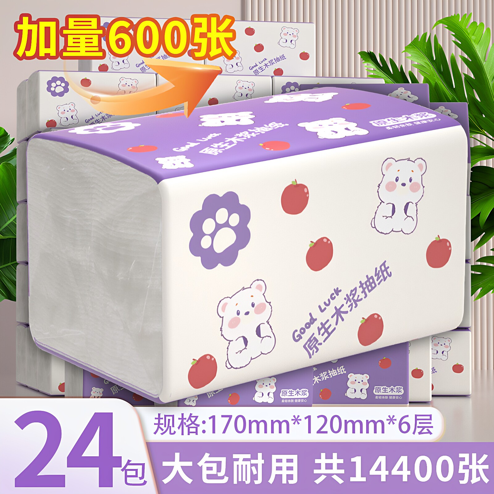 600张家用大包抽纸整箱实惠装餐巾纸加厚卫生纸学生面巾纸擦手纸