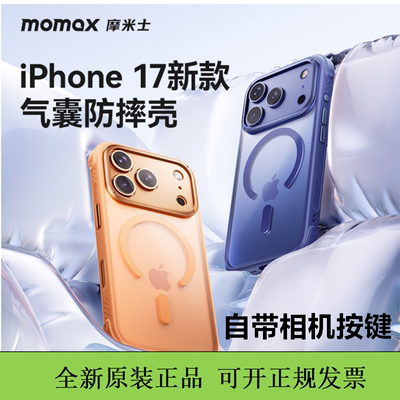 MOMAX摩米士17promax磁吸壳适用iPhone17ProMax气囊防摔手机壳苹果Air保护套magsafe保护壳PM