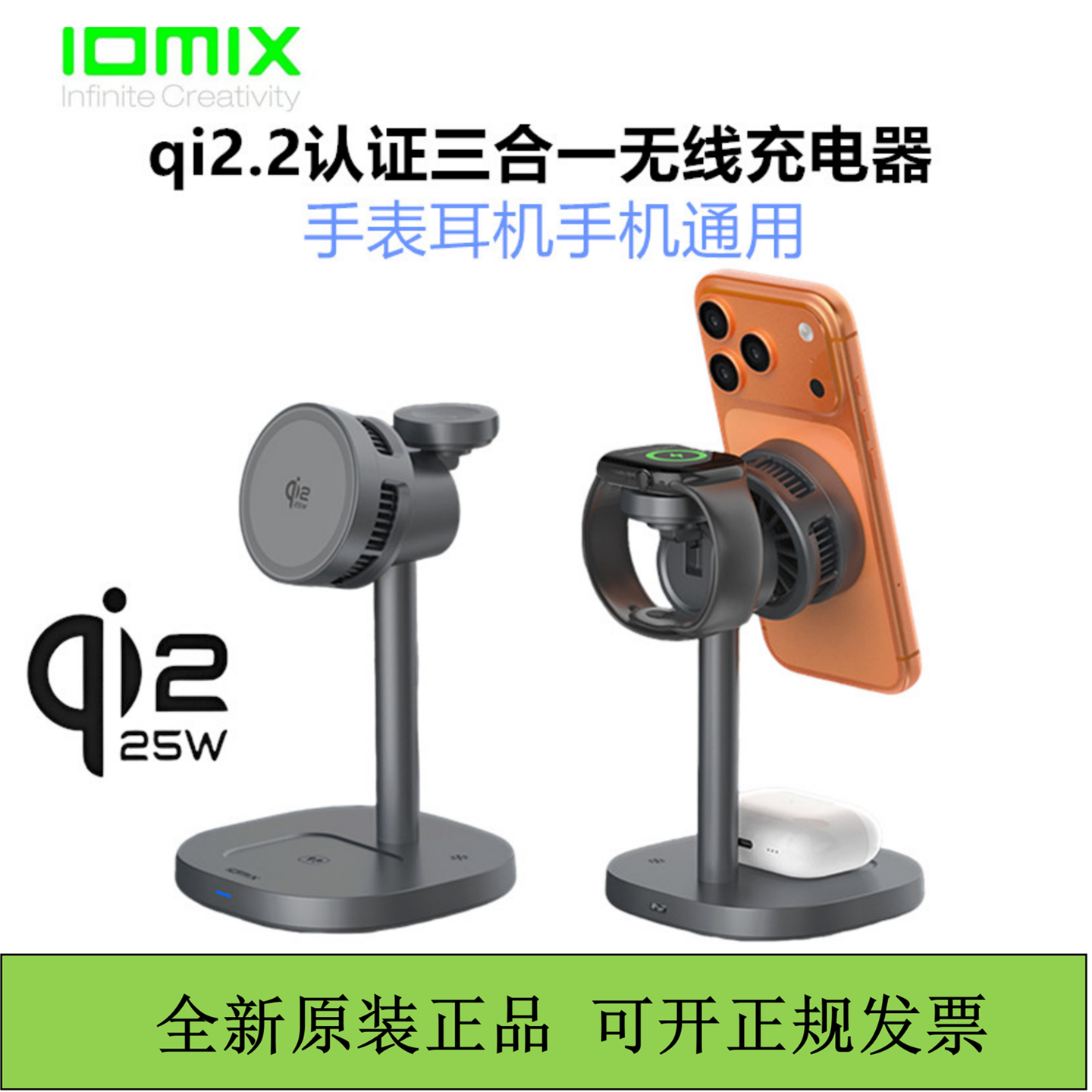 idmix大麦qi2.2认证25w磁吸快充三合一无线充电器适用于苹果手机耳机手表桌面支架