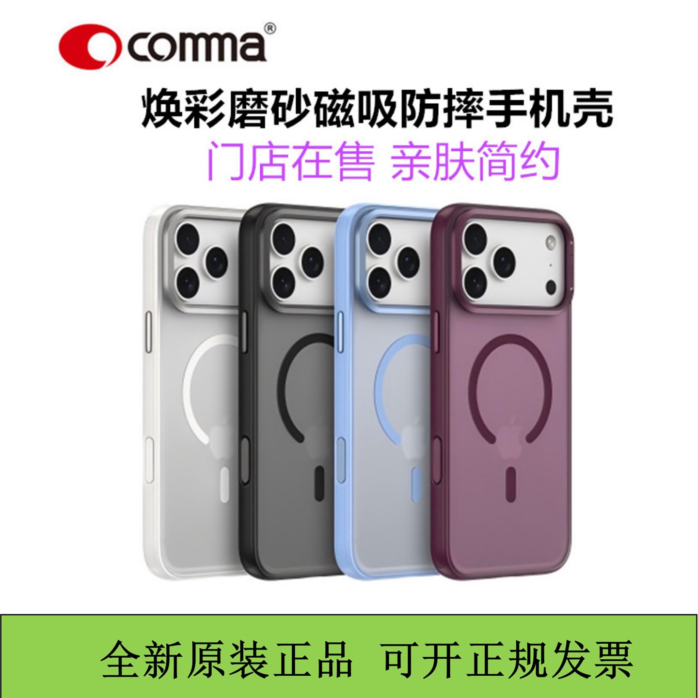 COMMA珂玛焕彩磨砂磁吸壳iPhone18promax肤感壳金属防摔自带拍照按键适用于苹果17pro亲肤手机壳