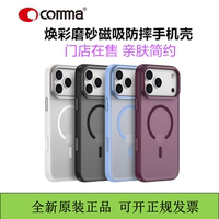 COMMA珂玛焕彩磨砂磁吸壳iPhone18promax肤感壳金属防摔自带拍照按键适用于苹果17pro亲肤手机壳