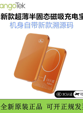 Mangotek芒格超薄磁吸充电宝半固体移动电源适用于苹果手机3c认证