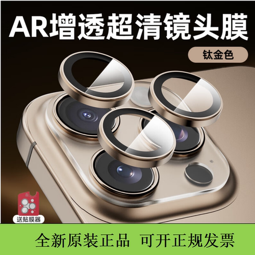 ZAGG镜头膜AR增透iPhone16promax防刮摄像头保护膜PVD适用于苹果16pro保护后摄像头