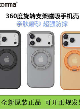 COMMA珂玛17promax支架磁吸手机壳360度旋转支架保护壳适用于苹果17肤感壳亲肤保护壳