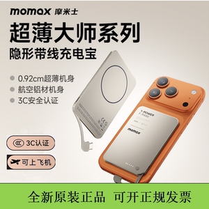 MOMAX摩米士新款超薄充电宝磁吸自带线适用苹果17移动电源16p手机