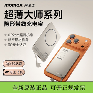 MOMAX摩米士新款超薄充电宝磁吸自带线适用苹果17移动电源16p手机