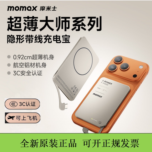 MOMAX摩米士新款超薄充电宝磁吸自带线适用苹果17移动电源16p手机