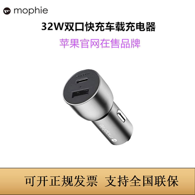 mophie车载点烟器苹果官网在售