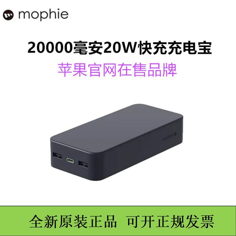 mophie移动电源20000毫安新款大容量充电宝20W快充适用于苹果1