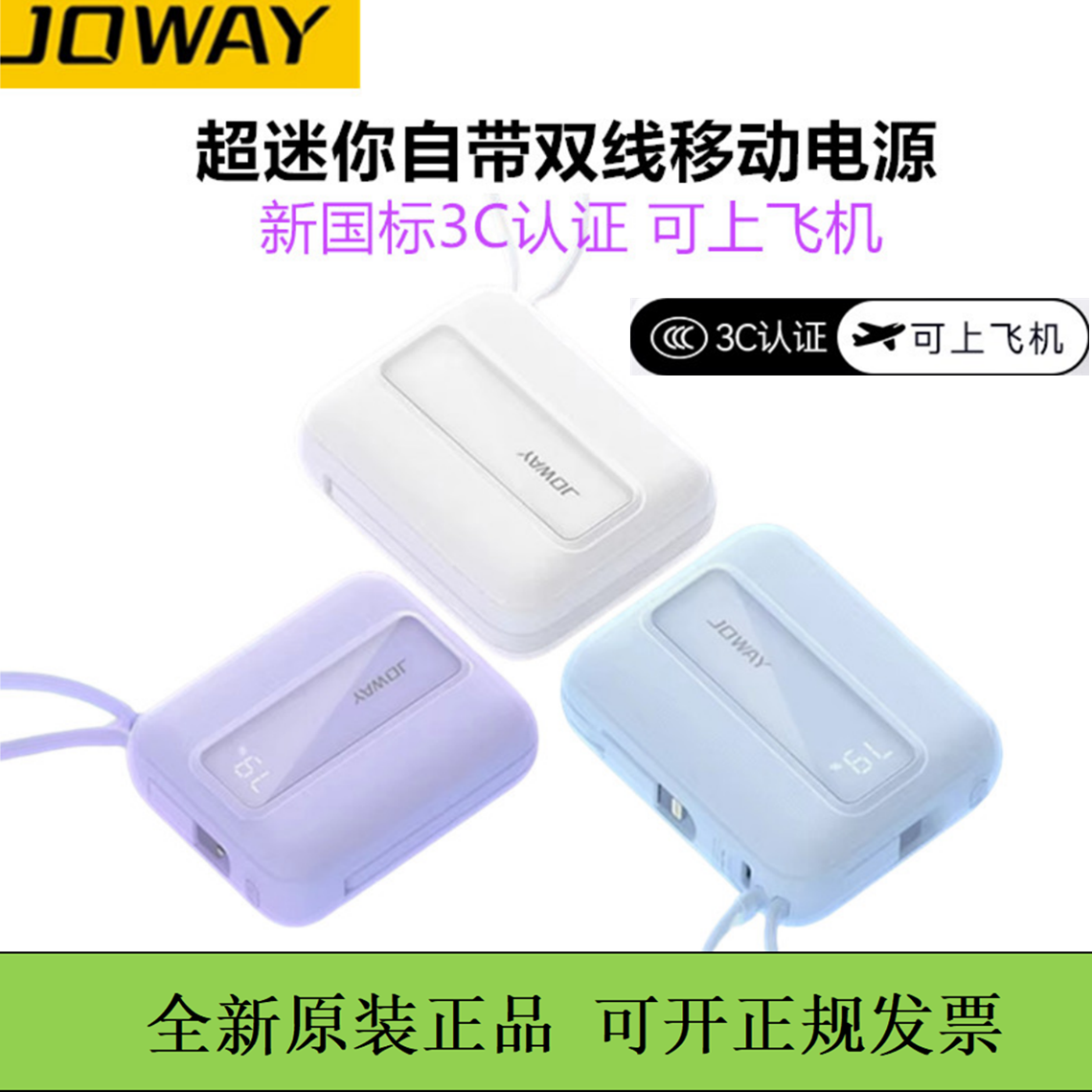 JOWAY乔威自带双线充电宝PD快充迷你移动电源掌中宝数显小巧快充