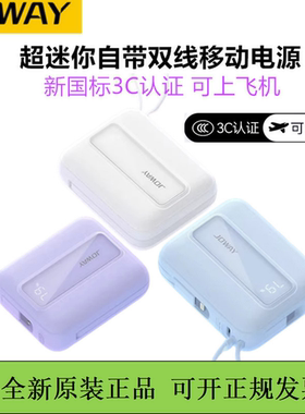 JOWAY乔威自带双线充电宝PD快充迷你移动电源掌中宝数显小巧快充