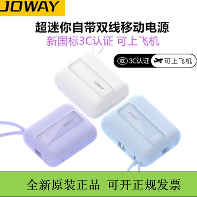 JOWAY乔威自带双线充电宝PD快充迷你移动电源掌中宝数显小巧快充