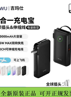WIWU唯吾自带线充电宝自带插头三合一移动电源35w快充头3c认证