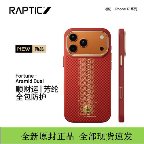 RAPTIC顺财运磁吸凯夫拉适用于苹果17promax芳纶纤维保护壳iPhone17promax全包防摔保护套