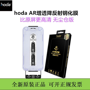 hoda好贴17Air膜AR抗反射增透膜iPhone16promax适用苹果iPhone17pro钢化膜护眼苹果15手机贴膜防偷窥磨砂