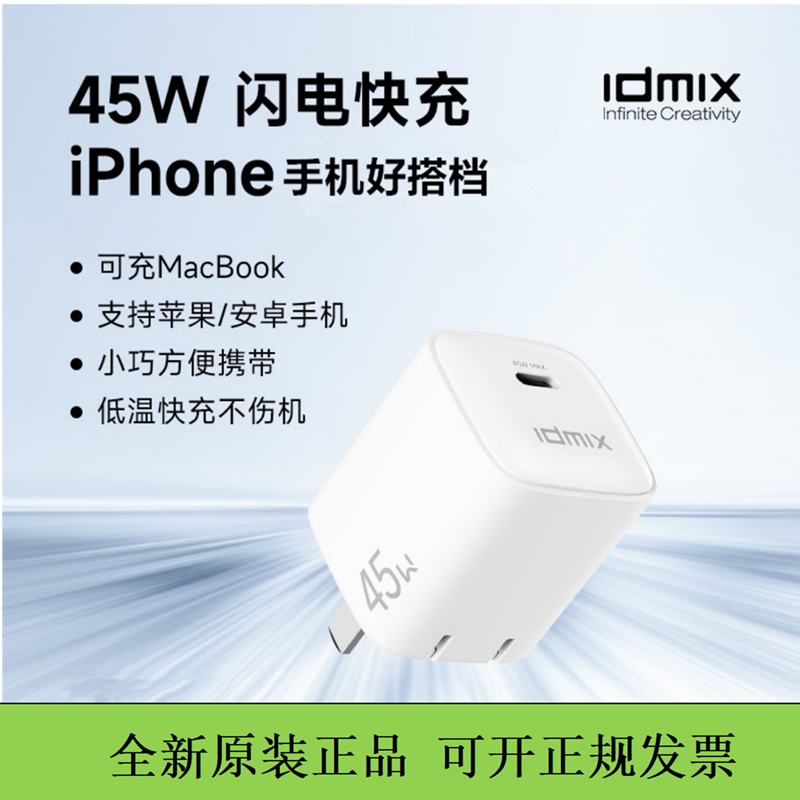 idmix大麦45w氮化镓充电器迷你pd快充头适用于苹果17充电头iPhone16pm适配器