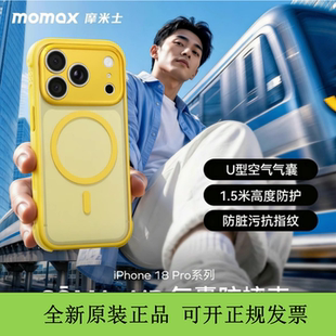 MOMAX摩米士iphone18pro气囊防摔磁吸手机壳适用苹果iPhone17ProMax磁吸防指纹AI按键全包镜头保护套