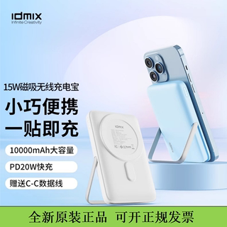 IDMIX磁吸无线充电宝Magsafe支架适用于苹果iPhone15ProMax超薄