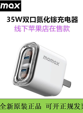 MOMAX/摩米士35w双口快充氮化镓充电头适用于苹果iPhone15promax手机16系列ipad平板