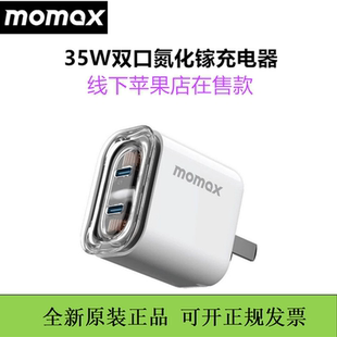 MOMAX 摩米士35w双口快充氮化镓充电头适用于苹果iPhone15promax手机16系列ipad平板