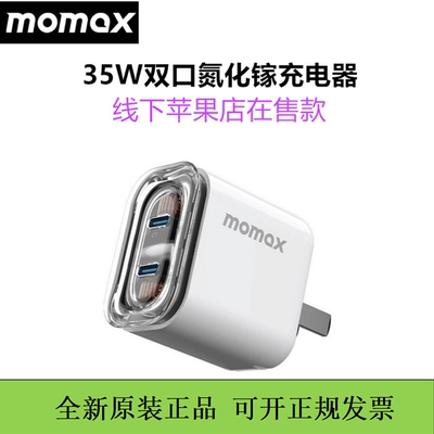 MOMAX/摩米士35w双口快充氮化镓充电头适用于苹果iPhone15promax手机16系列ipad平板