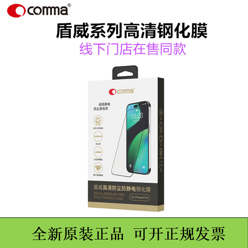 comma珂玛钢化膜适用于苹果15promax贴膜iPhone16pm手机高清膜14promax防窥膜