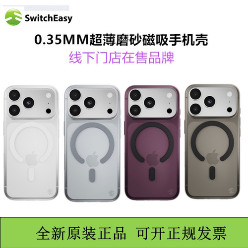 Switcheasy鱼骨超薄磁吸壳iPhone18promax磨砂壳适用于苹果17pro轻薄0.35mm手机壳