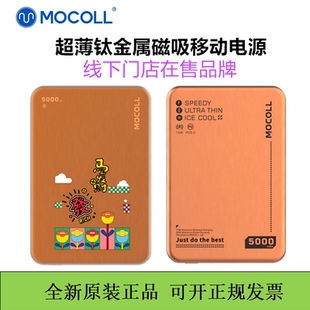 MOCOLL摩可磁吸充电宝超薄钛金属15w移动电源3c认证适用苹果手机