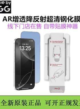 ZAGG高清钢化膜17promax防窥mophie膜AR增透防摔降反射超清手机膜适用于苹果17Air屏幕膜