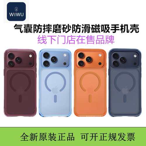 wiwu气囊磁吸壳iPhone18promax防摔手机壳适用于苹果17promax磨砂透明保护套