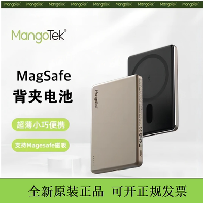 Mangotek金属磁吸充电宝