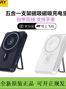 JOWAY/乔威五合一金属支架磁吸充电宝快充适用于苹果手表手机耳机