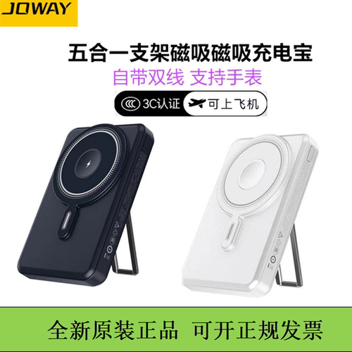 JOWAY/乔威五合一金属支架磁吸充电宝快充适用于苹果手表手机耳机
