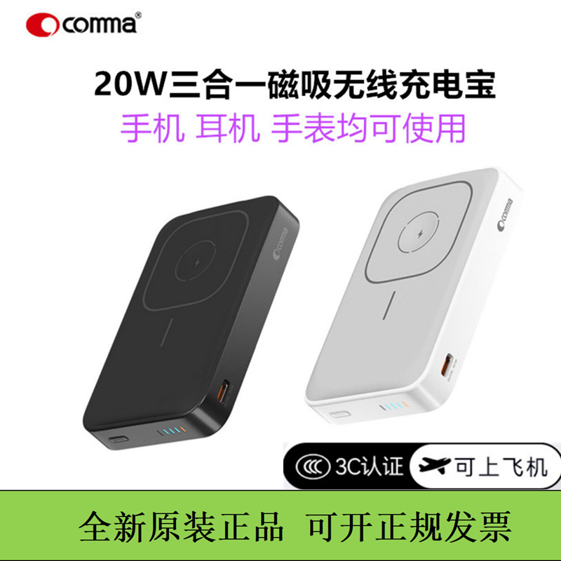 comma珂玛磁吸充电宝三合一无线移动电源支架适用苹果华为3c认证