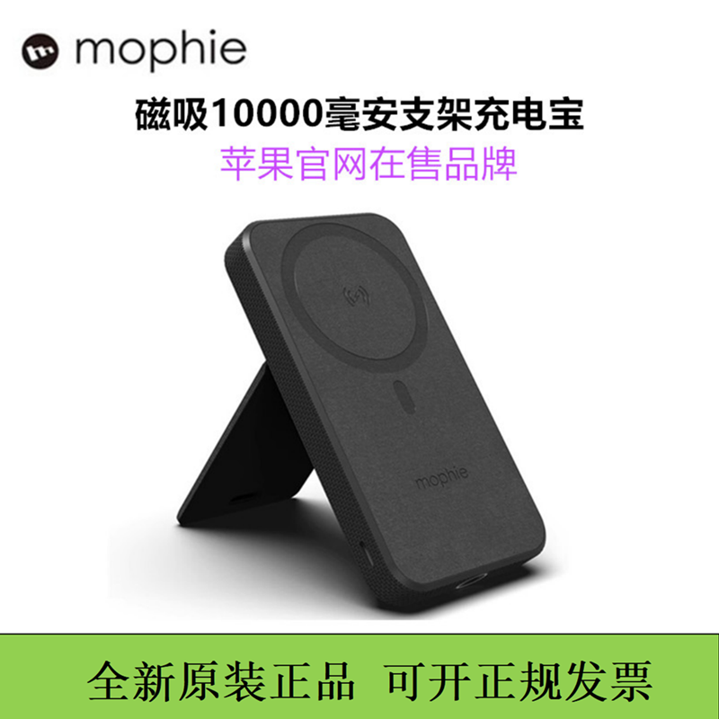 mophie充电宝10000毫安MagSafe磁吸无线移动电源支架适用于苹果15怎么看?