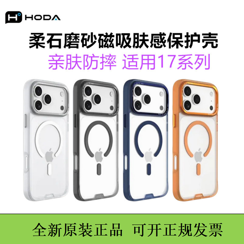 HODA好贴柔石17promax磁吸防摔手机壳磨砂肤感适用于苹果iPhone17保护套