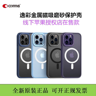 comma珂玛逸彩金属磁吸15pm手机壳iPhone14promax磨砂防摔保护套全包简约