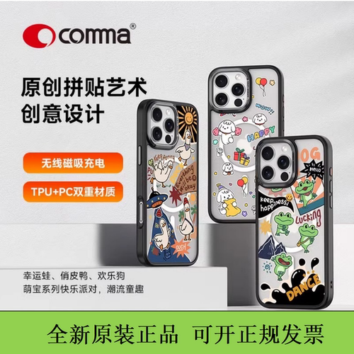 comma珂玛文创系列磁吸手机壳适用于苹果17pro手机iPhone16promax拼贴艺术幸运蛙俏皮鸭保护壳防摔个性