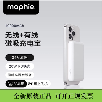 mophie15w磁吸无线充电宝