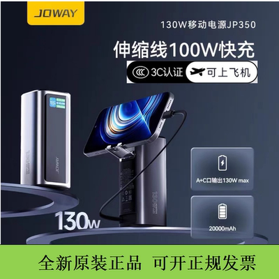JOWAY乔威130w快充充电宝自带伸缩线支架移动电源20000毫安3C认证