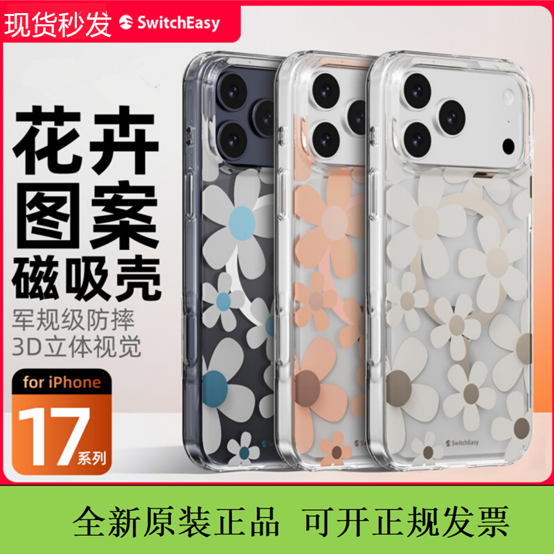 switcheasy鱼骨iPhone17promax花卉磁吸手机壳玫瑰花保护套适用于苹果17女生