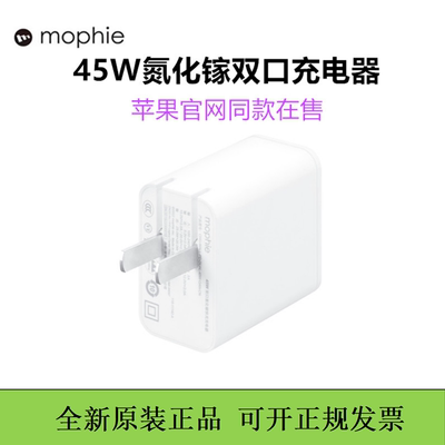 mophie氮化镓45w双口快充头