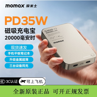 MOMAX摩米士20000毫安磁吸移动电源35w多口快充适用苹果手机ipad