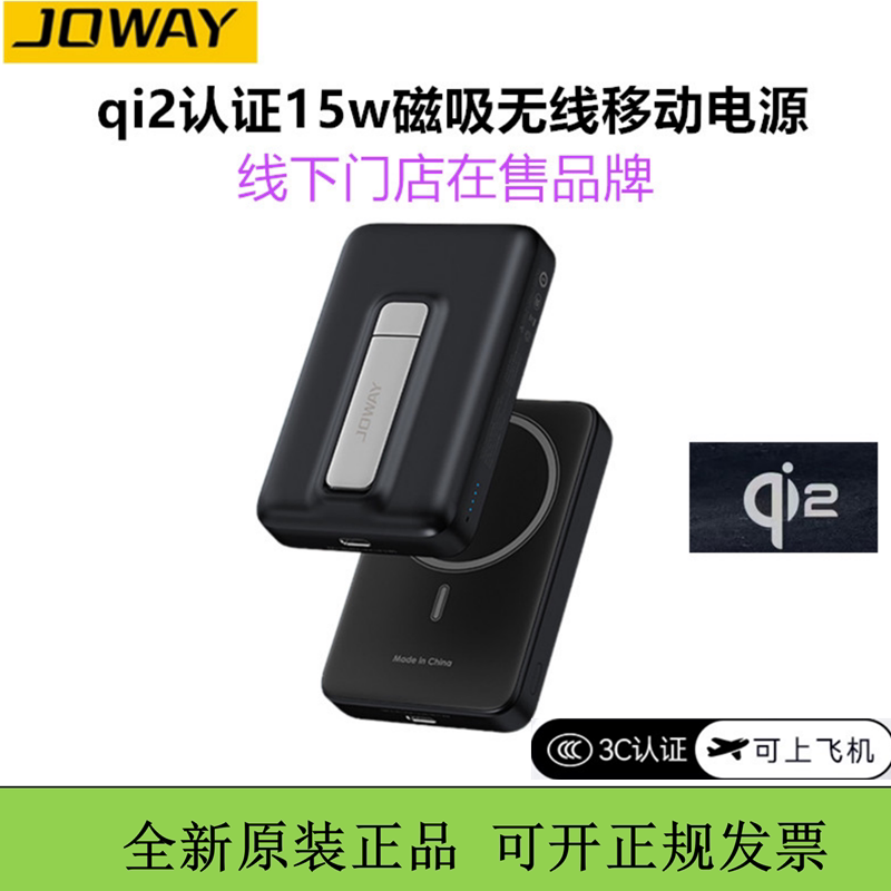 JOWAY乔威磁吸充电宝qi2认证15w无线充移动电源适用于苹果手机3c