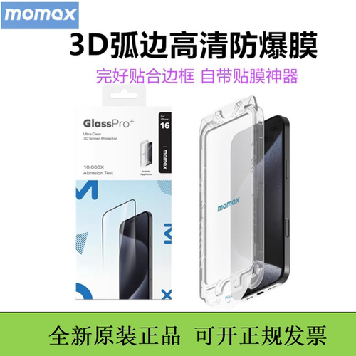momax摩米士高清钢化膜17pro无尘仓适用于苹果16手机iPhone16promax防窥防爆iPhone17手机贴膜