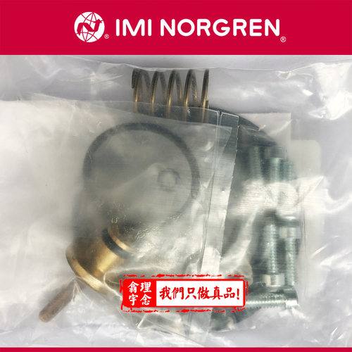 20AG-X4G-PD100 NORGREN 20AG调压阀 密封圈 修理包 膜片 密封