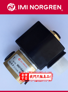 9601540 NORGREN直动式电磁阀 9601540 0800 24V 230V线圈