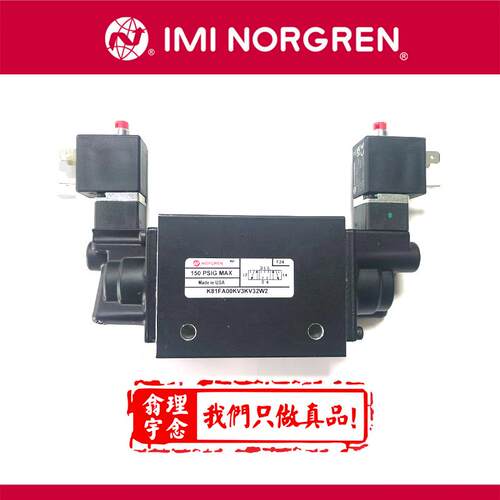 K81FA00KV3KV32W2 NORGREN诺冠电磁阀K81FA00 K81FA00KV0KV02W2