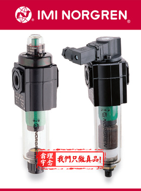 F73C3ADAT0 英国诺冠Norgren除油过滤器 QD0/AD0/AP0/QT0