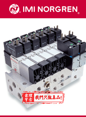 V415517D-C313A Norgren电磁阀 英国诺冠底板阀 C139A